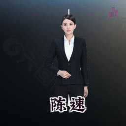 陈速